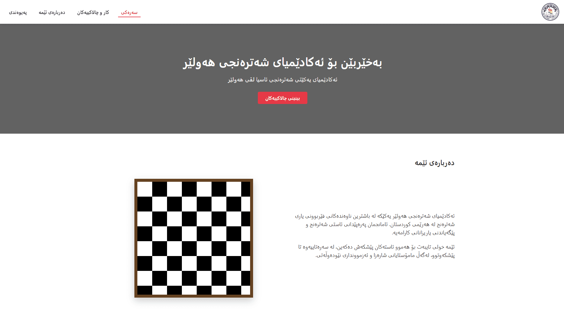 Erbil Chess Academy — Project by Ibrahim Hussein