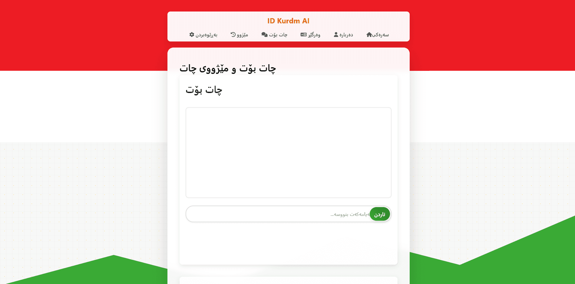 ID Kurdm — AI Platform — Project by Ibrahim Hussein