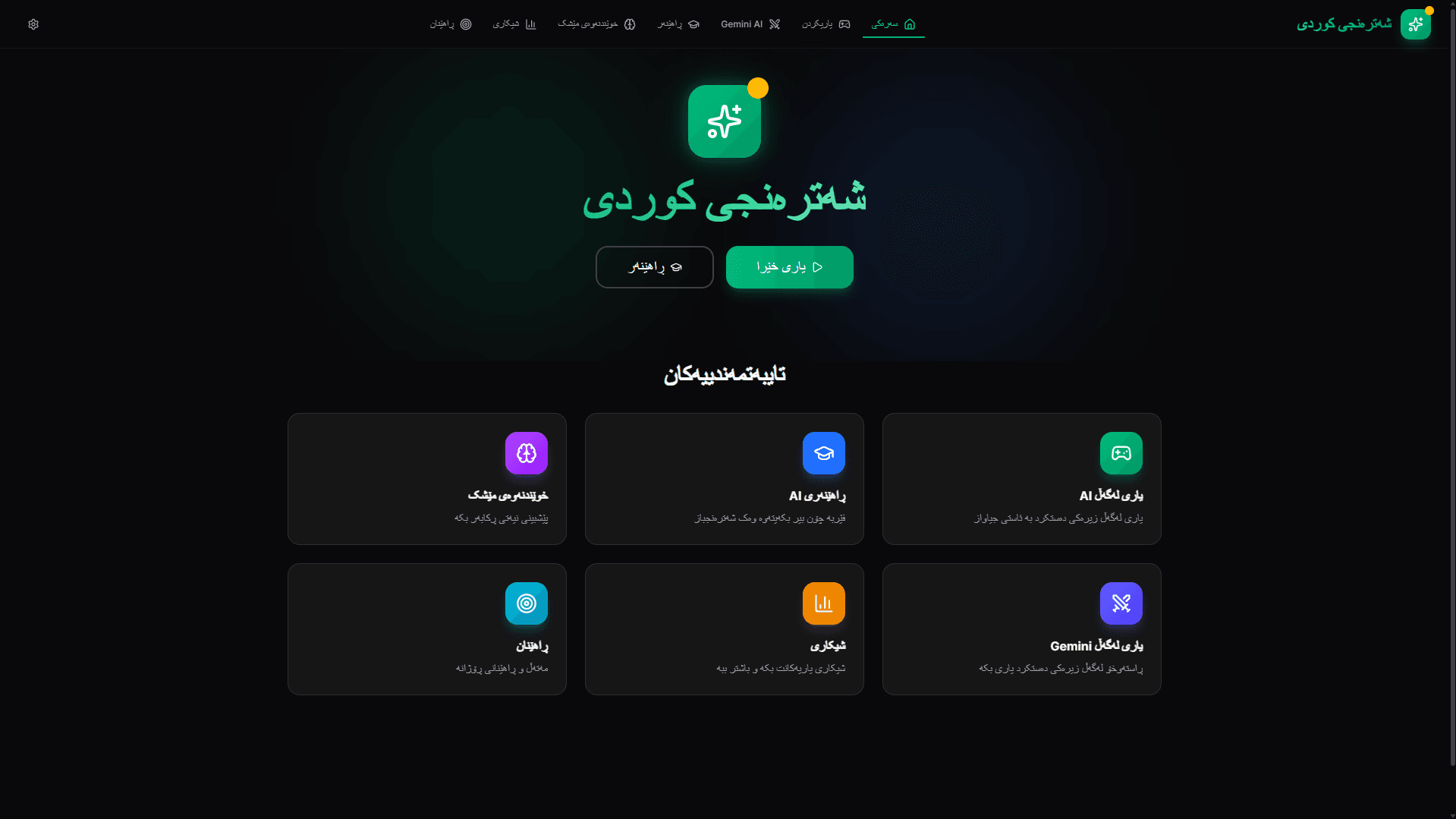 Kurdish Chess AI — screenshot