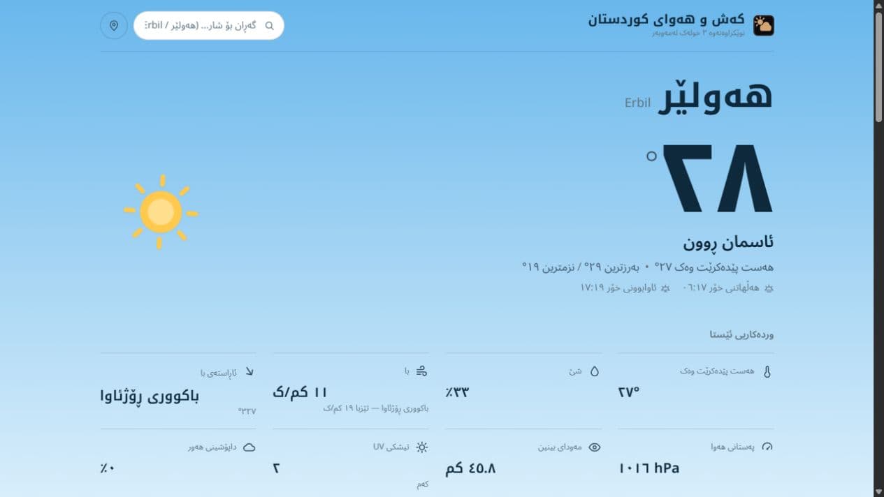 Kurdistan Weather — project preview
