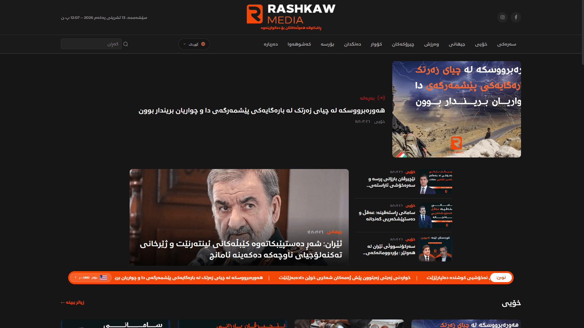 Rashkaw Media — homepage