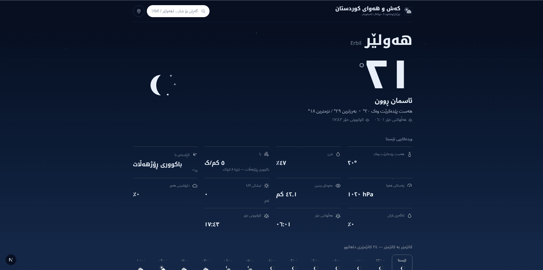 Kurdistan Weather — screenshot